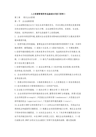2025年人力资源管理师考试基础知识复习资料