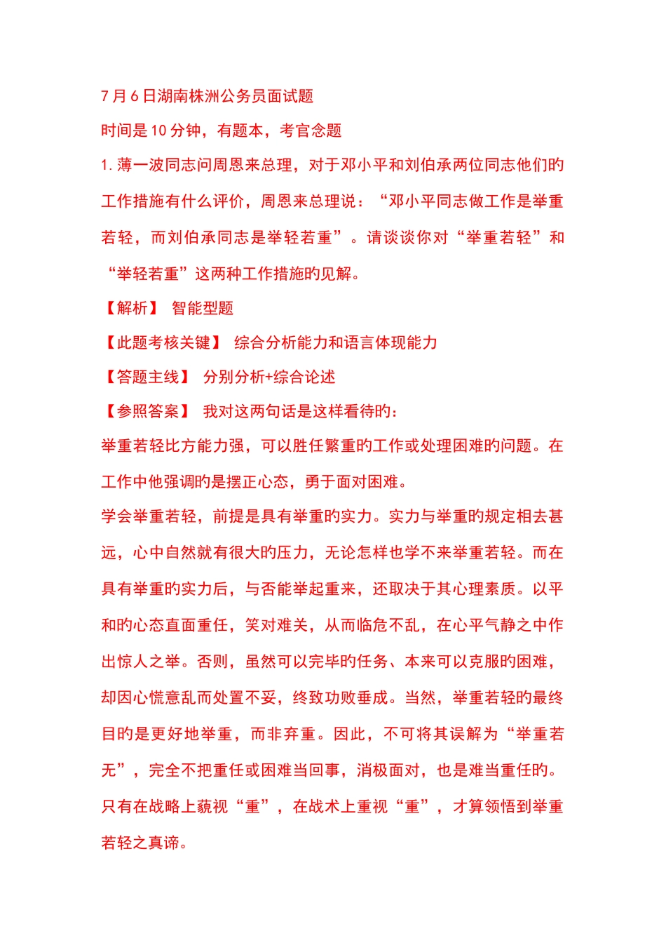 2025年公务员面试真题_第1页