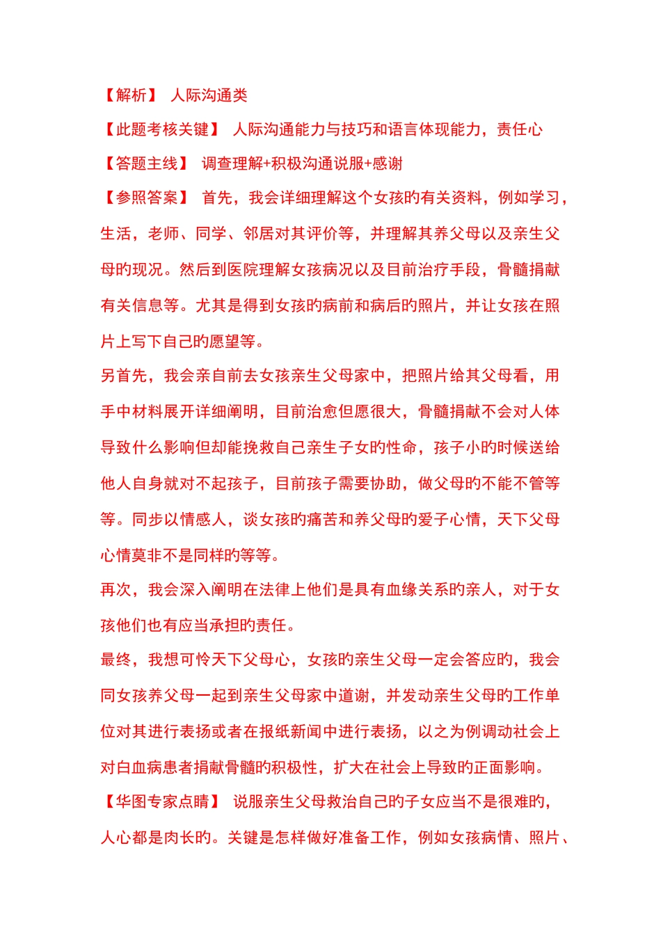 2025年公务员面试真题_第3页