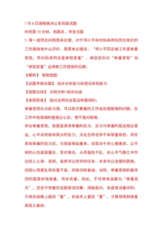 2025年公务员面试真题