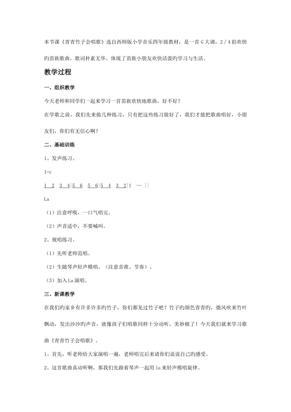 2025年四年级上册音乐全册西师版教案_第3页
