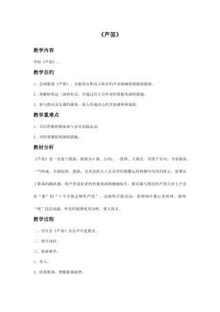 2025年四年级上册音乐全册西师版教案