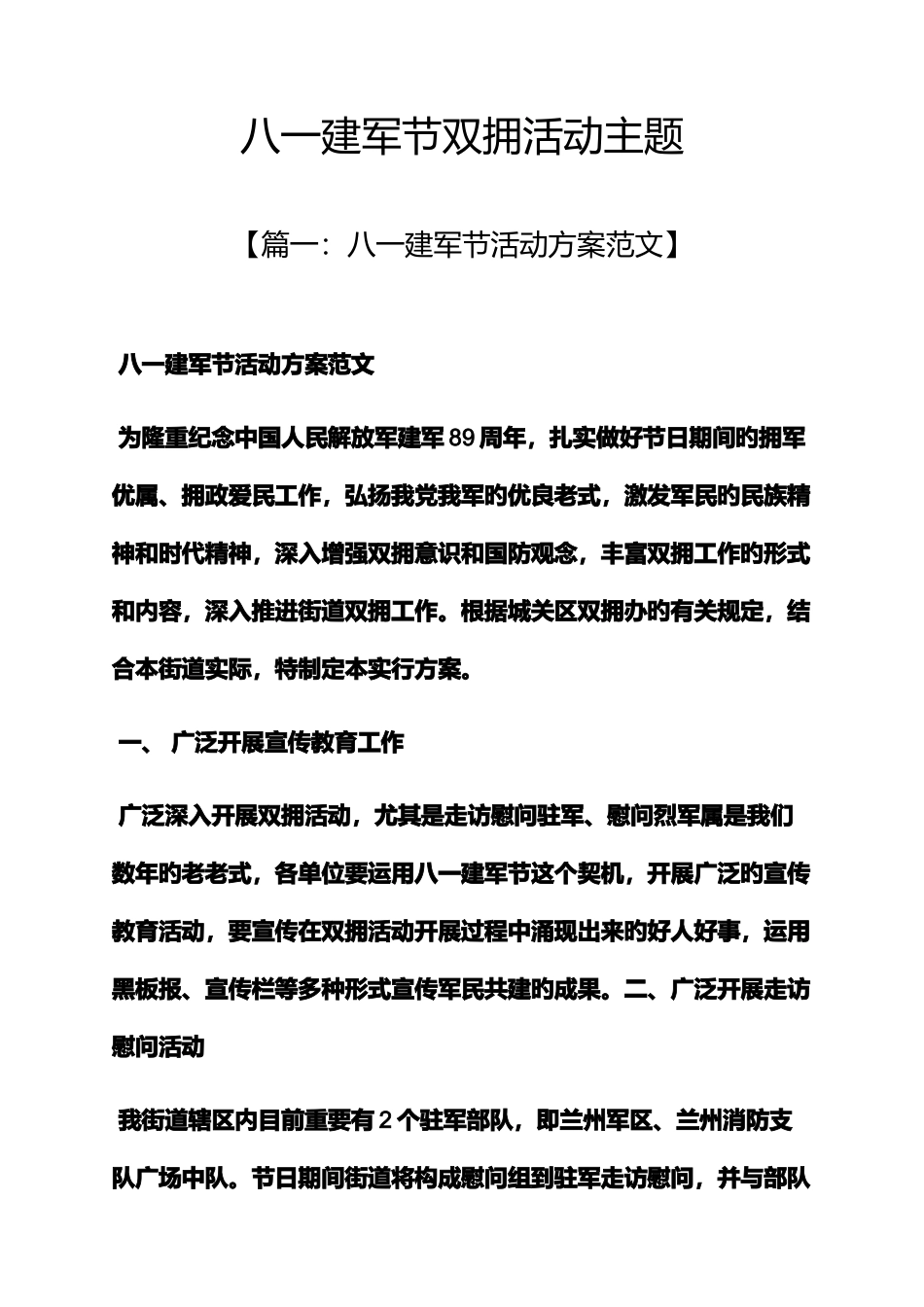 2025年八一建军节双拥活动主题_第1页