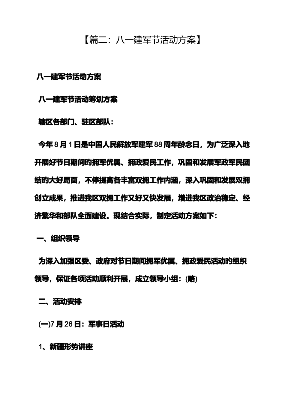 2025年八一建军节双拥活动主题_第3页