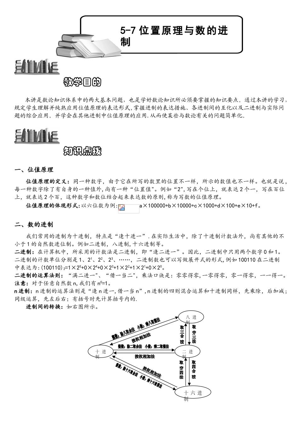2025年571位值原理与数的进制.题库教师版_第1页