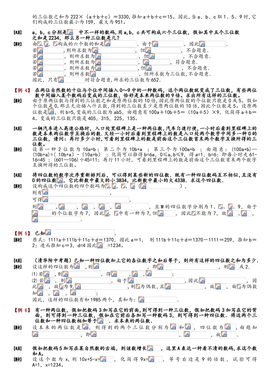 2025年571位值原理与数的进制.题库教师版_第3页