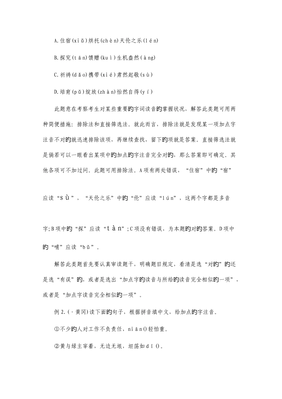 2025年初中字音字形知识点_第2页