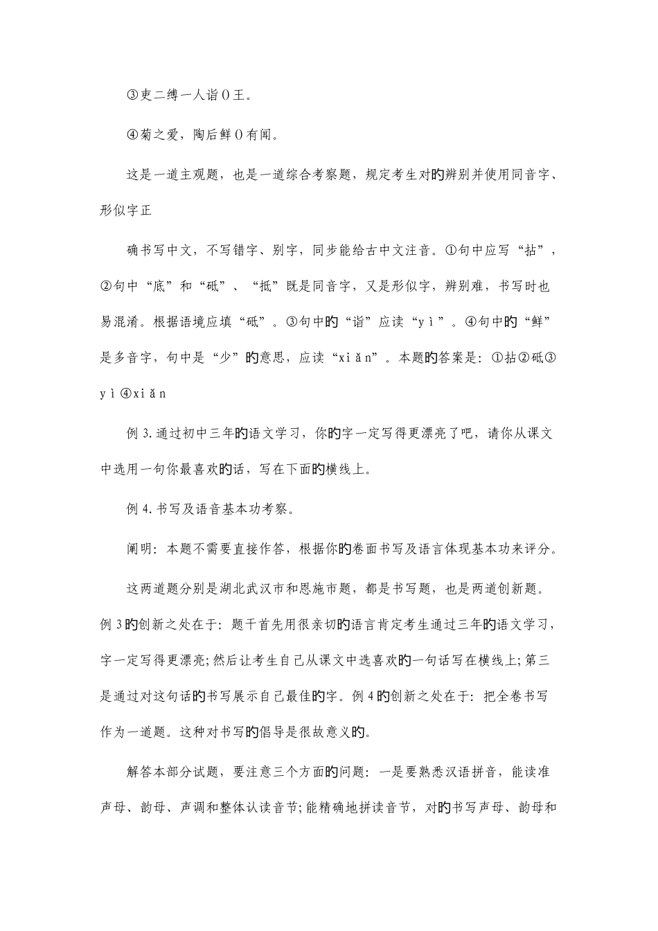 2025年初中字音字形知识点_第3页