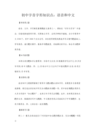 2025年初中字音字形知识点