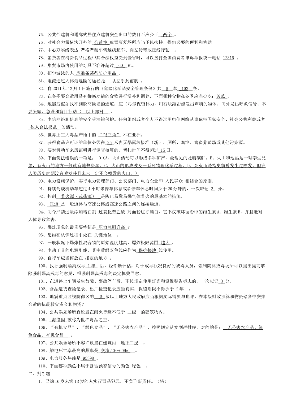 2025年安全知识网络竞赛样题_第3页