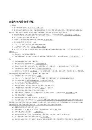 2025年安全知识网络竞赛样题