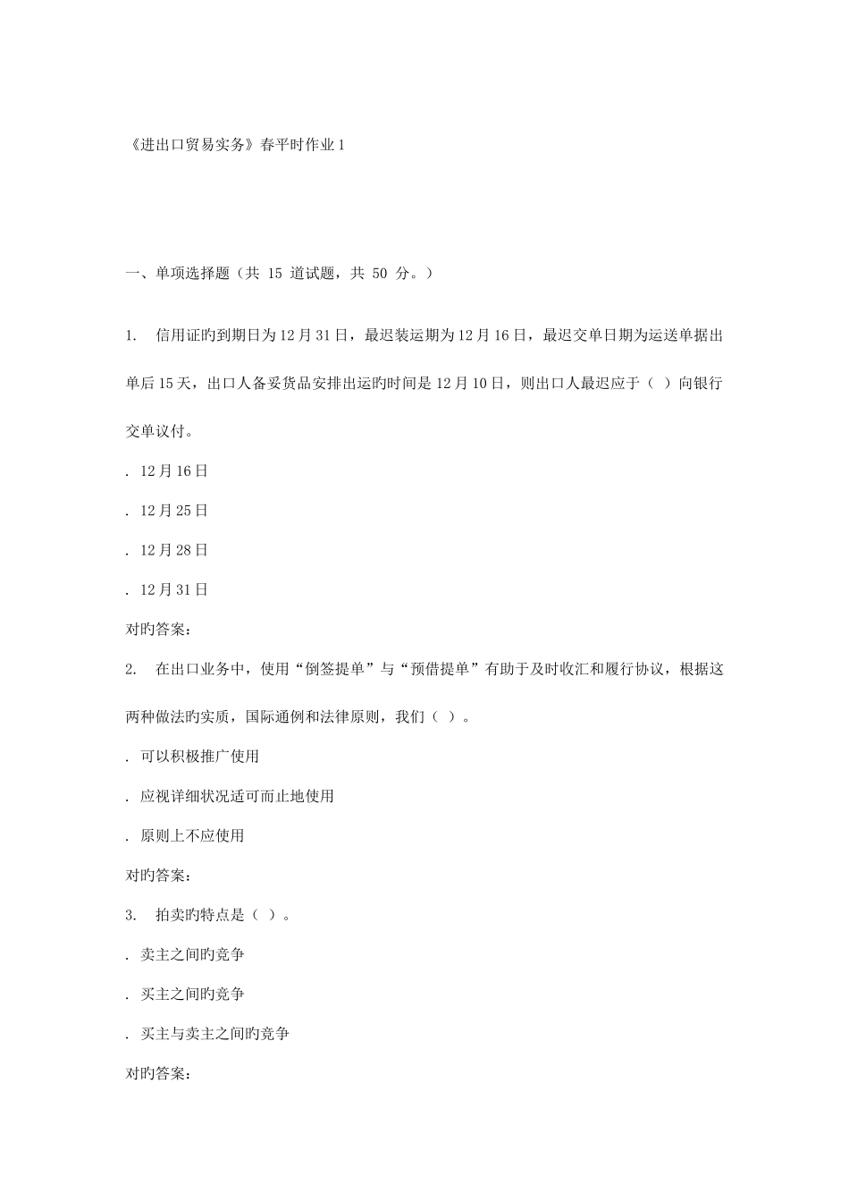 2025年兰大进出口贸易实务春平时作业_第1页