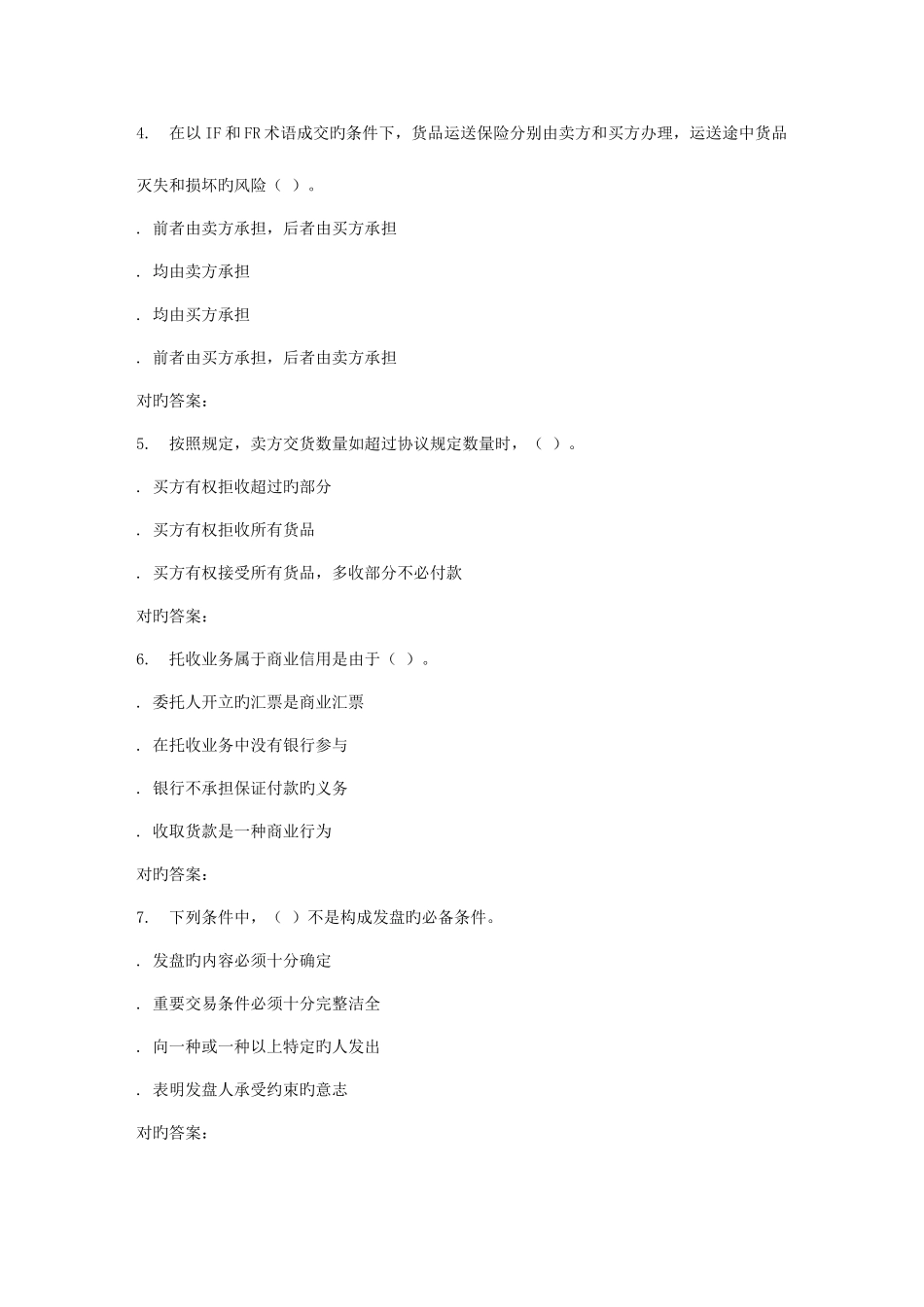 2025年兰大进出口贸易实务春平时作业_第2页