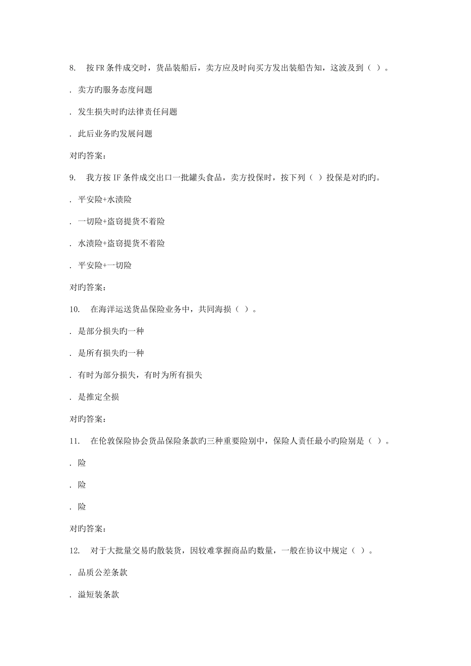 2025年兰大进出口贸易实务春平时作业_第3页