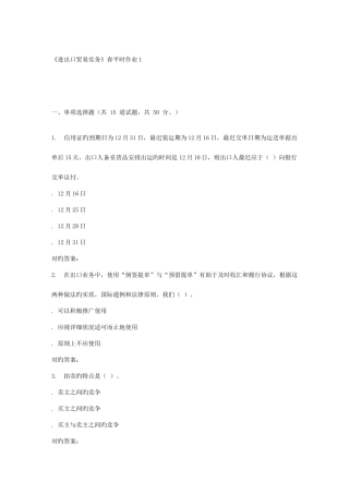 2025年兰大进出口贸易实务春平时作业