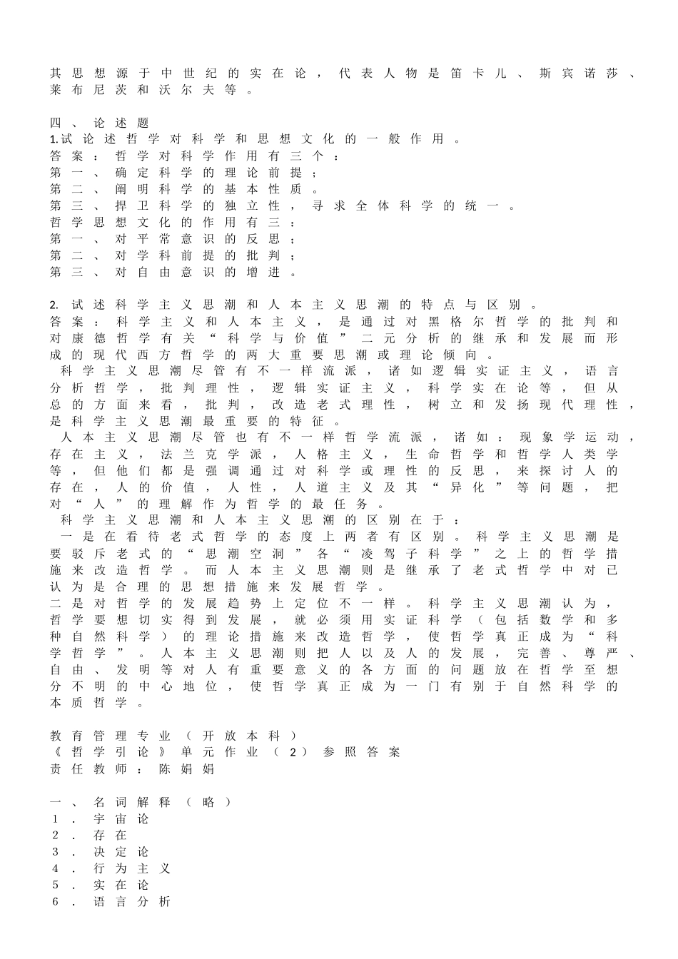 2025年四川广播电视大学《哲学引论》形成性考核答案_第3页