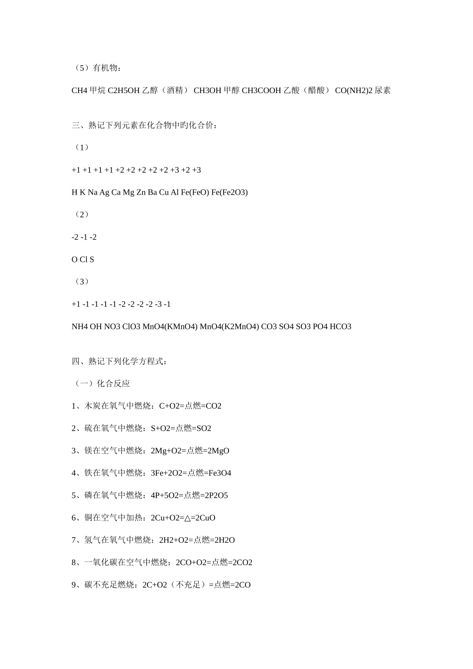 2025年初二化学知识点总结_第2页