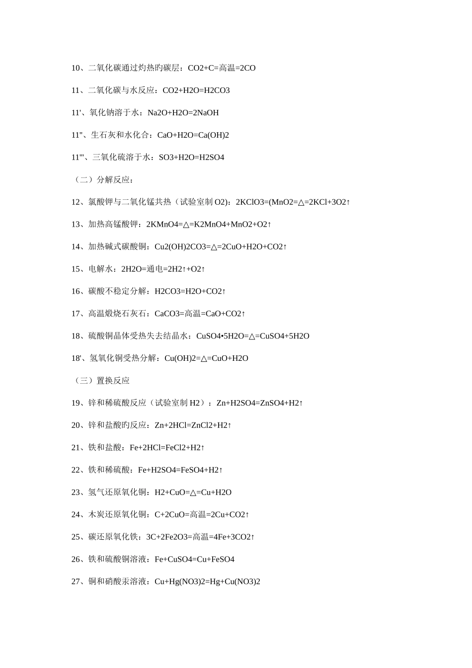 2025年初二化学知识点总结_第3页