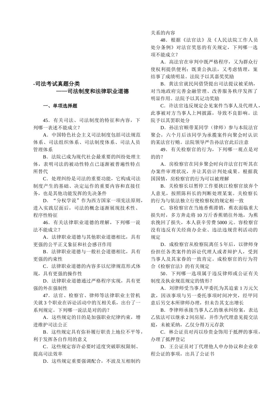 2025年国家司法考试真题分类司法制度和法律职业道德_第1页