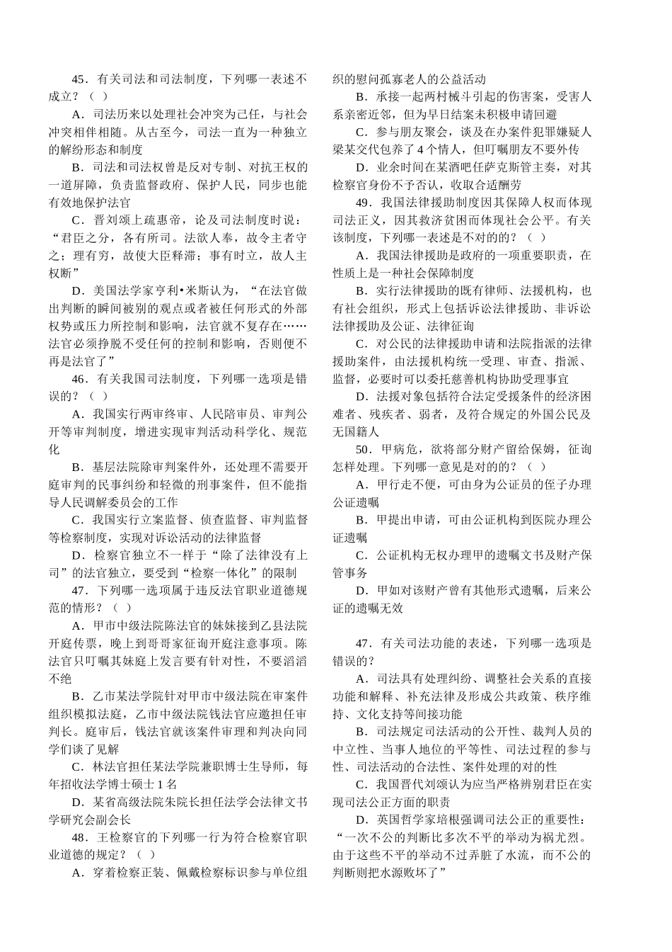 2025年国家司法考试真题分类司法制度和法律职业道德_第2页