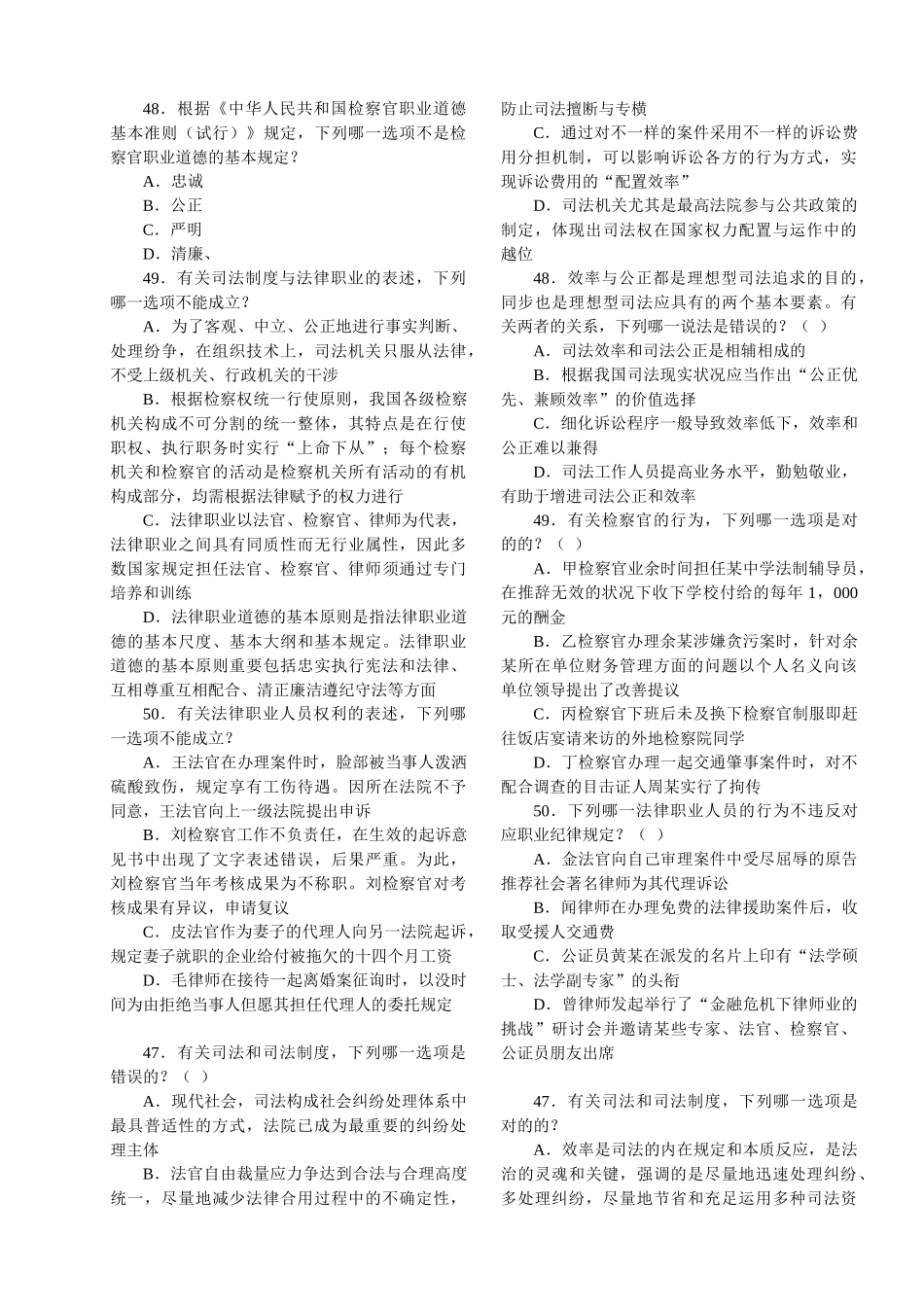 2025年国家司法考试真题分类司法制度和法律职业道德_第3页