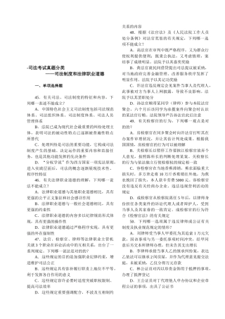 2025年国家司法考试真题分类司法制度和法律职业道德