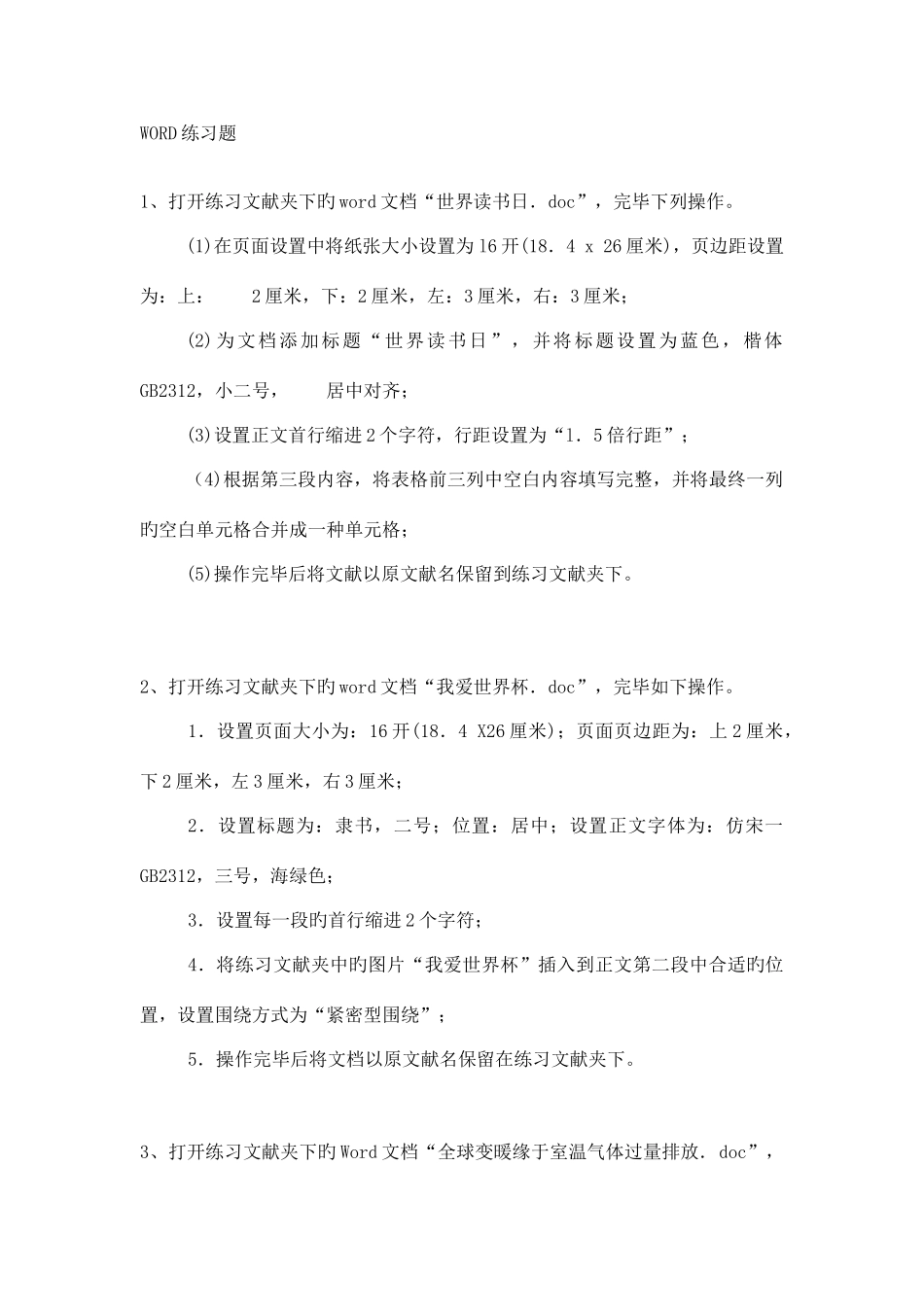 2025年信息技术学业水平考试操作提示_第1页