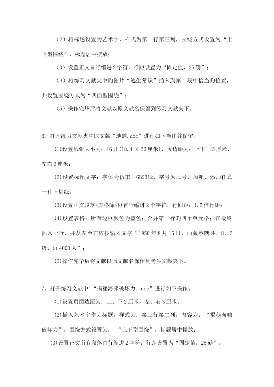 2025年信息技术学业水平考试操作提示_第3页