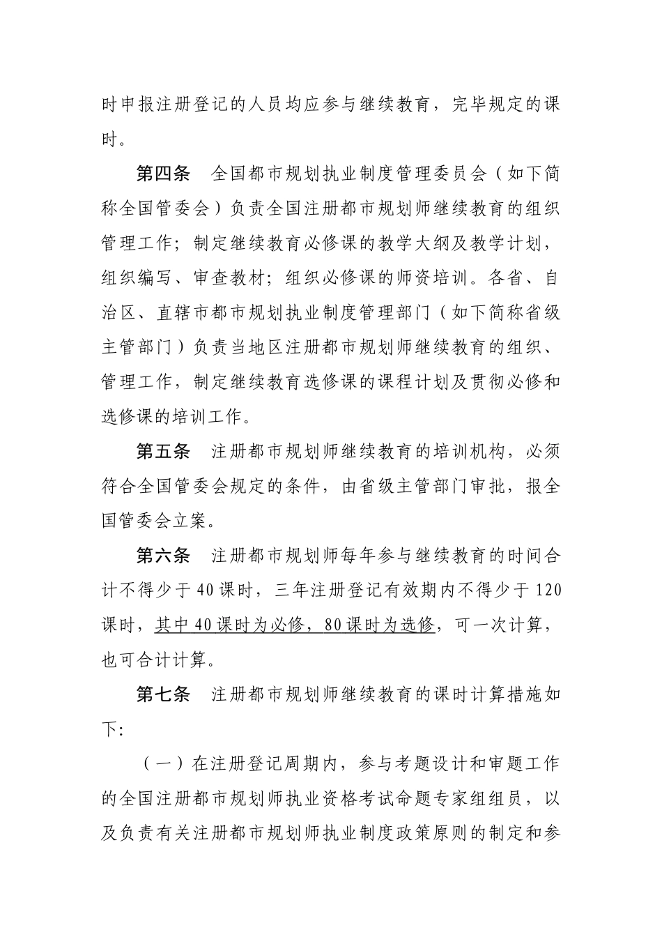 2025年注册城市规划师继续教育实施办法暂行_第2页