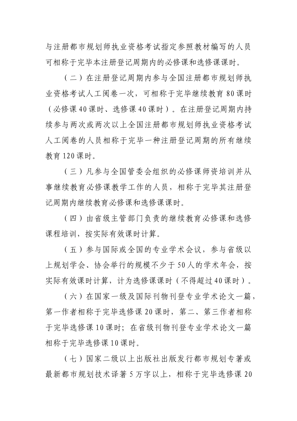 2025年注册城市规划师继续教育实施办法暂行_第3页