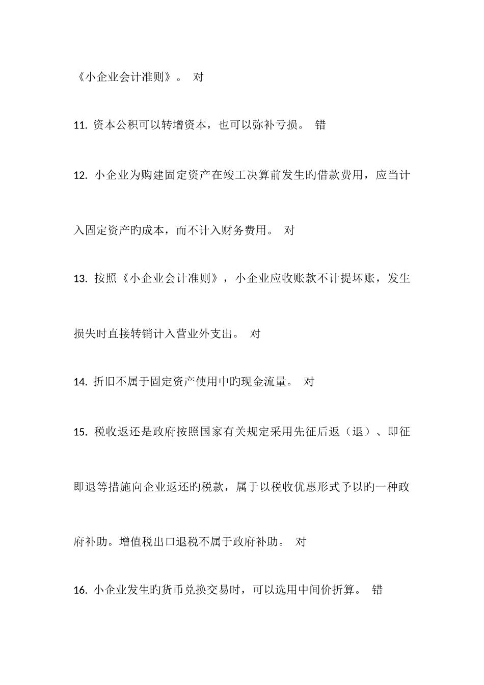 2025年会计继续教育考试试题及答案_第3页