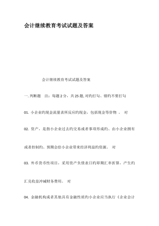 2025年会计继续教育考试试题及答案