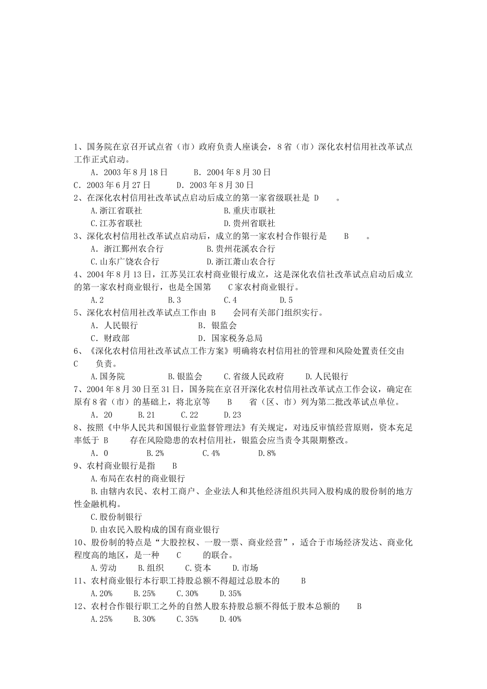 2025年云南省农村信用社招聘考试单项选择练习题_第1页