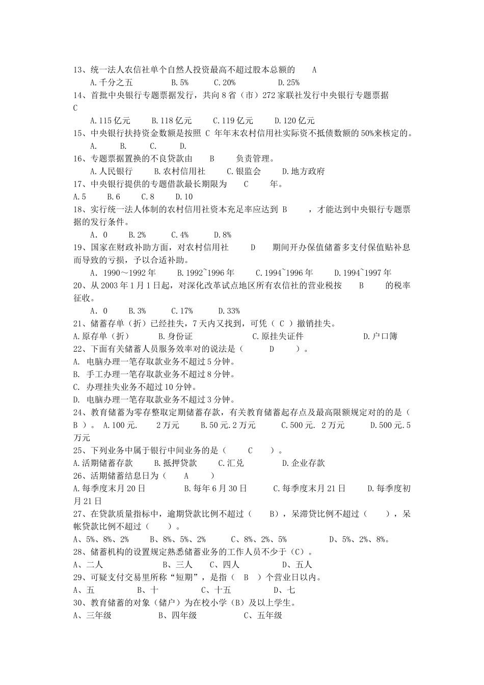 2025年云南省农村信用社招聘考试单项选择练习题_第2页