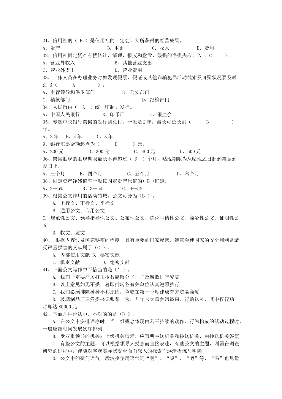 2025年云南省农村信用社招聘考试单项选择练习题_第3页