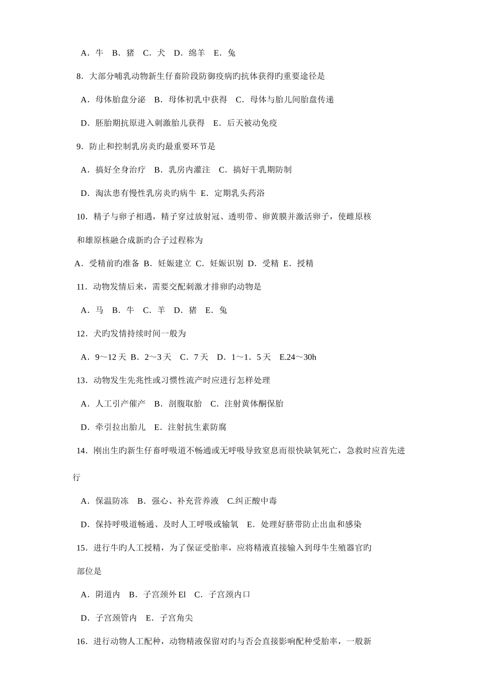 2025年全国执业兽医师考试强化试题集_第2页