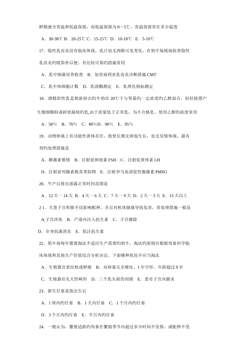 2025年全国执业兽医师考试强化试题集_第3页