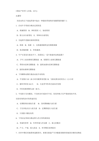 2025年全国执业兽医师考试强化试题集