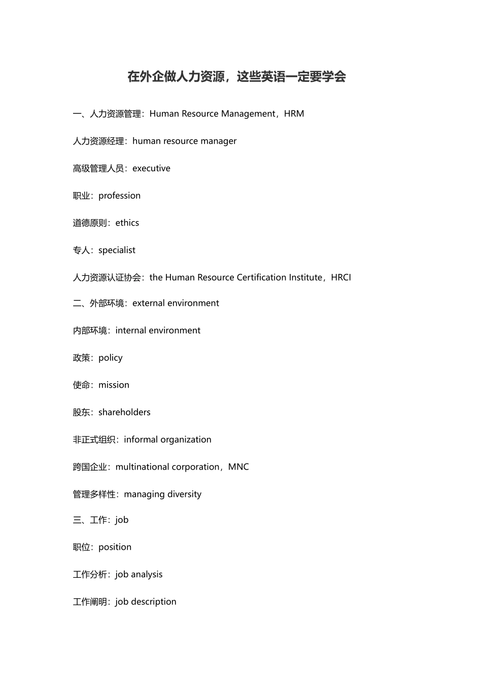2025年外企必背词汇_第1页