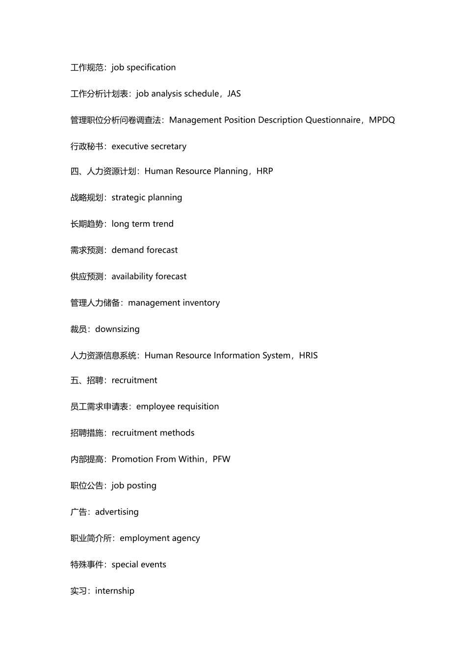 2025年外企必背词汇_第2页