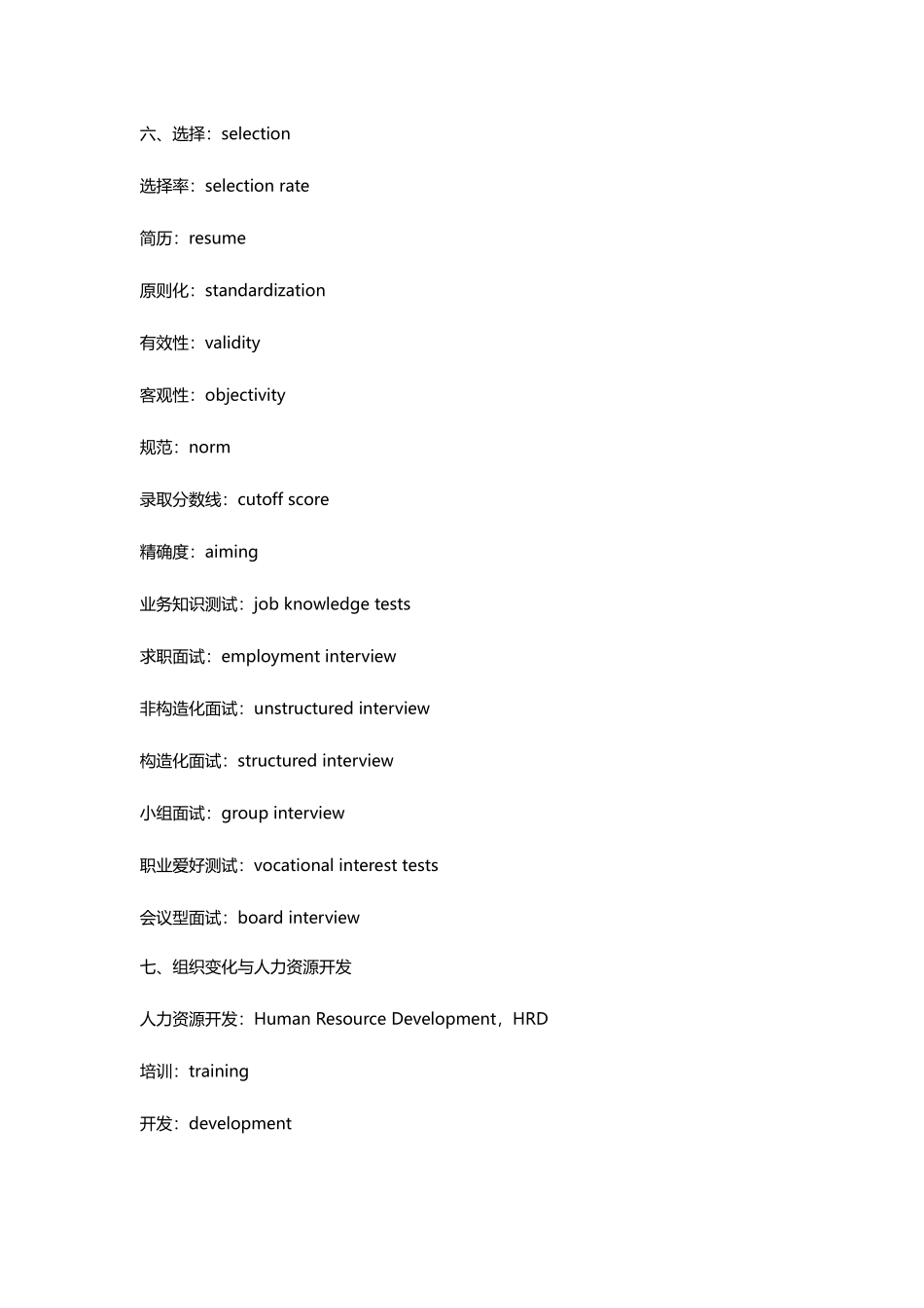 2025年外企必背词汇_第3页