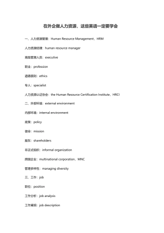 2025年外企必背词汇