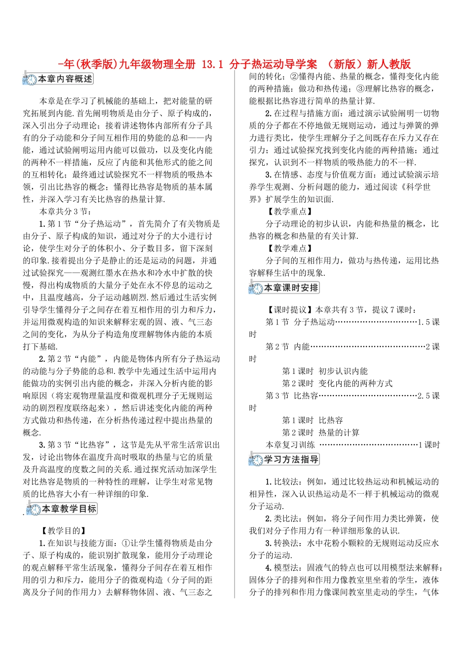 2025年秋季版九年级物理全册13.1分子热运动导学案新人教版_第1页