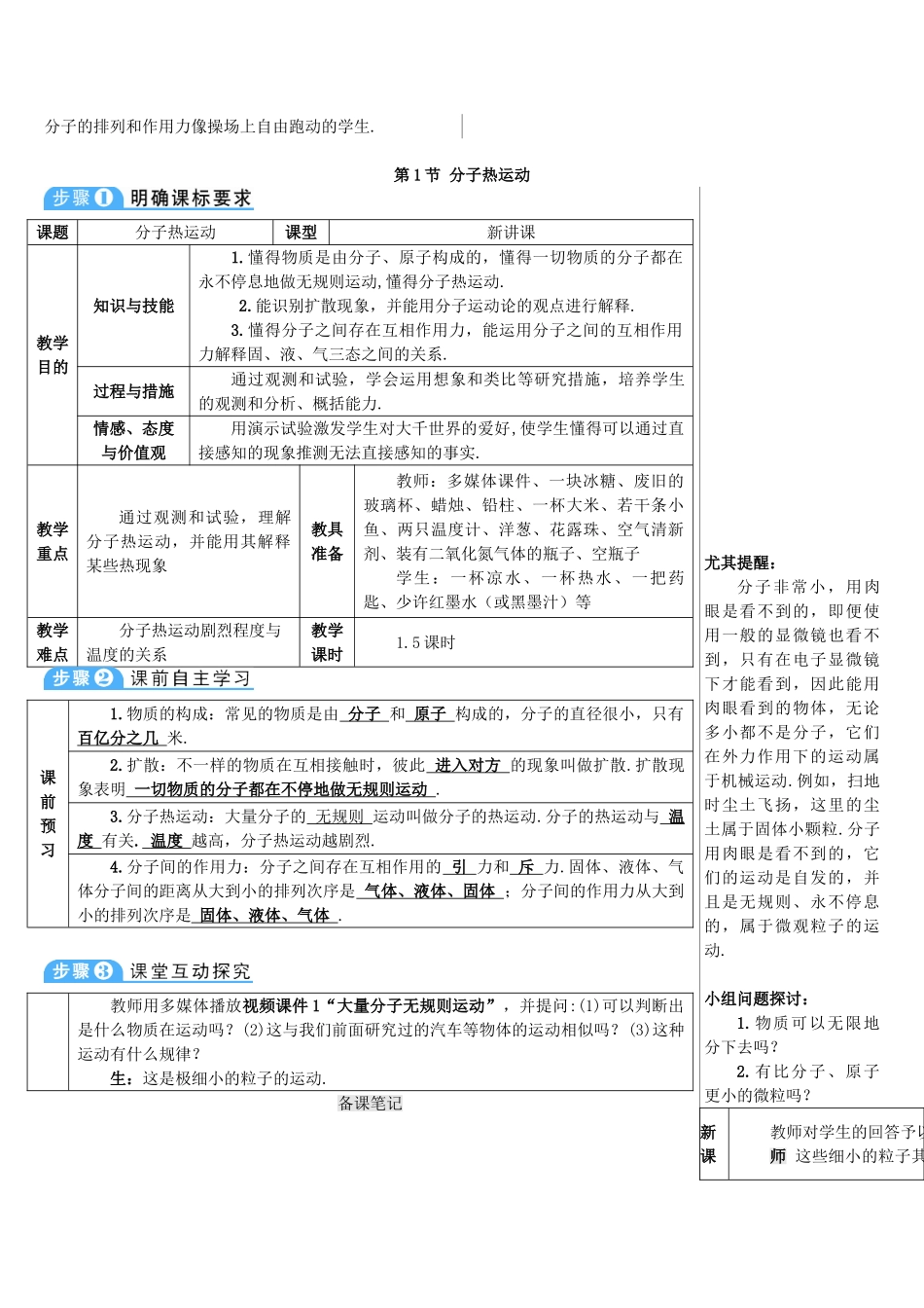 2025年秋季版九年级物理全册13.1分子热运动导学案新人教版_第2页