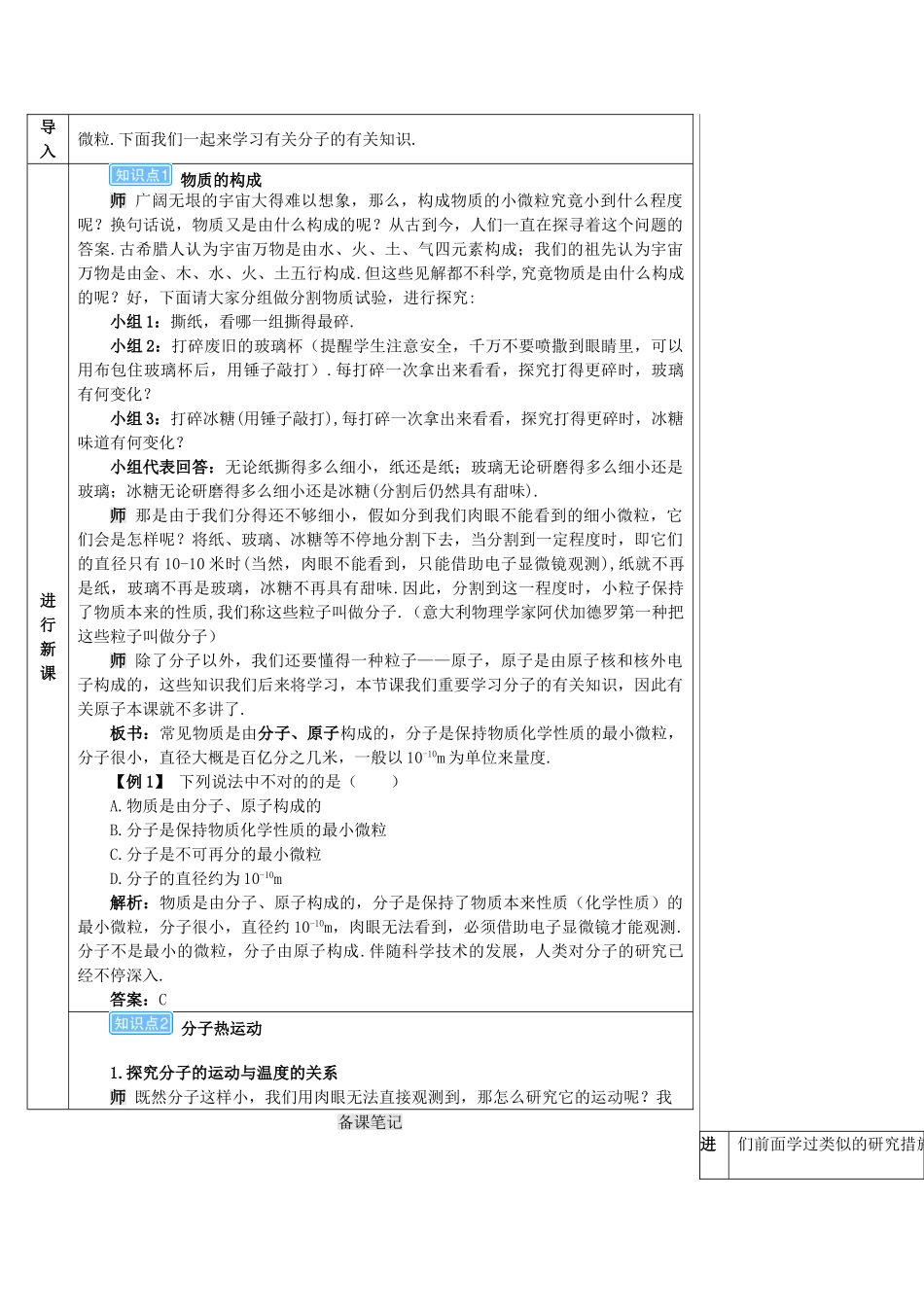 2025年秋季版九年级物理全册13.1分子热运动导学案新人教版_第3页