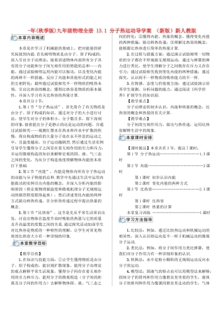 2025年秋季版九年级物理全册13.1分子热运动导学案新人教版