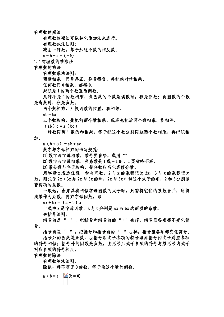 2025年人教版初一数学上学期知识点_第2页