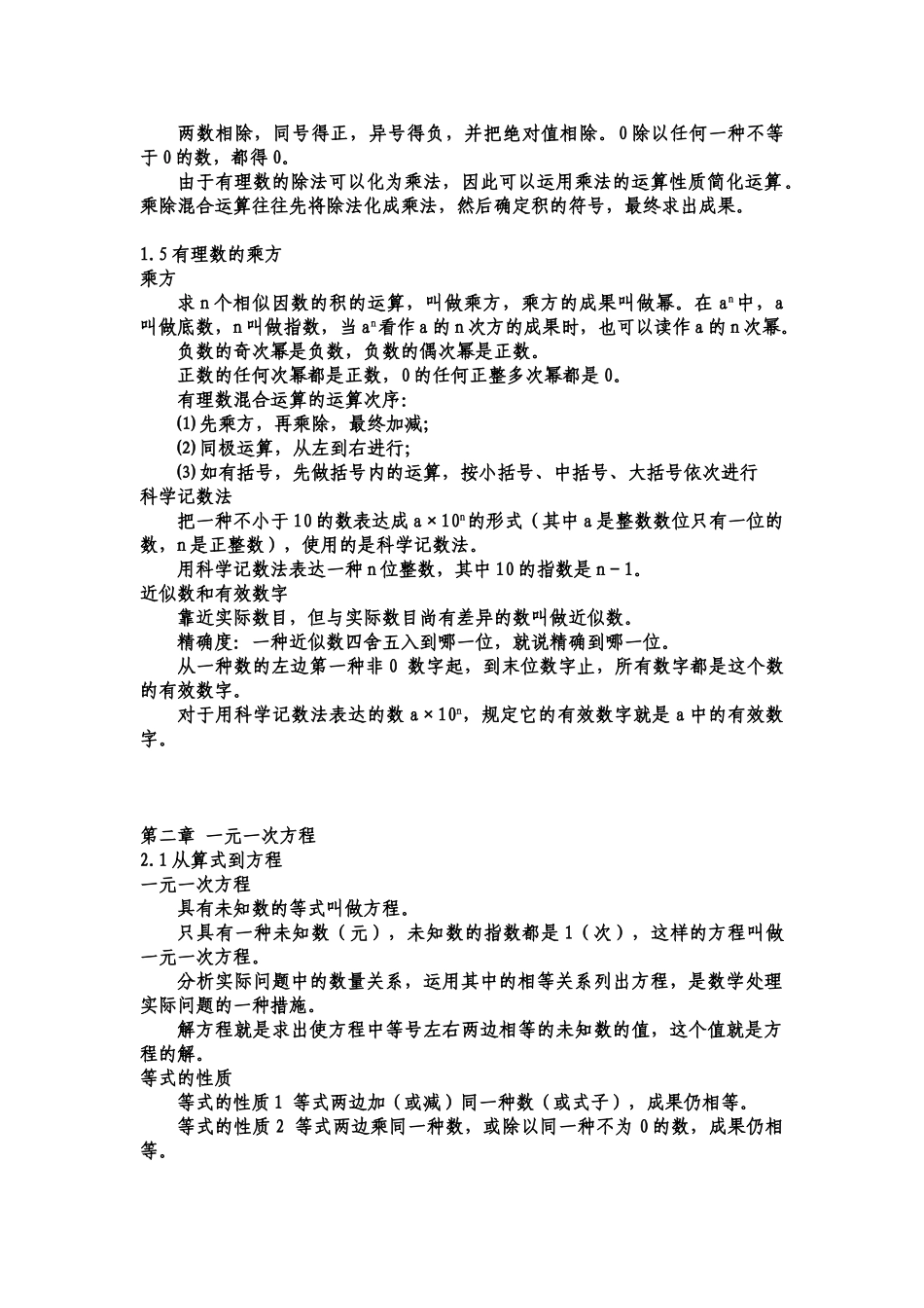 2025年人教版初一数学上学期知识点_第3页