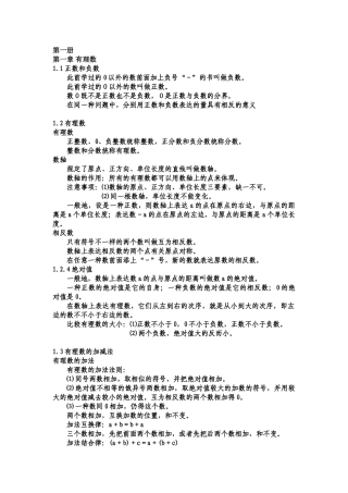 2025年人教版初一数学上学期知识点