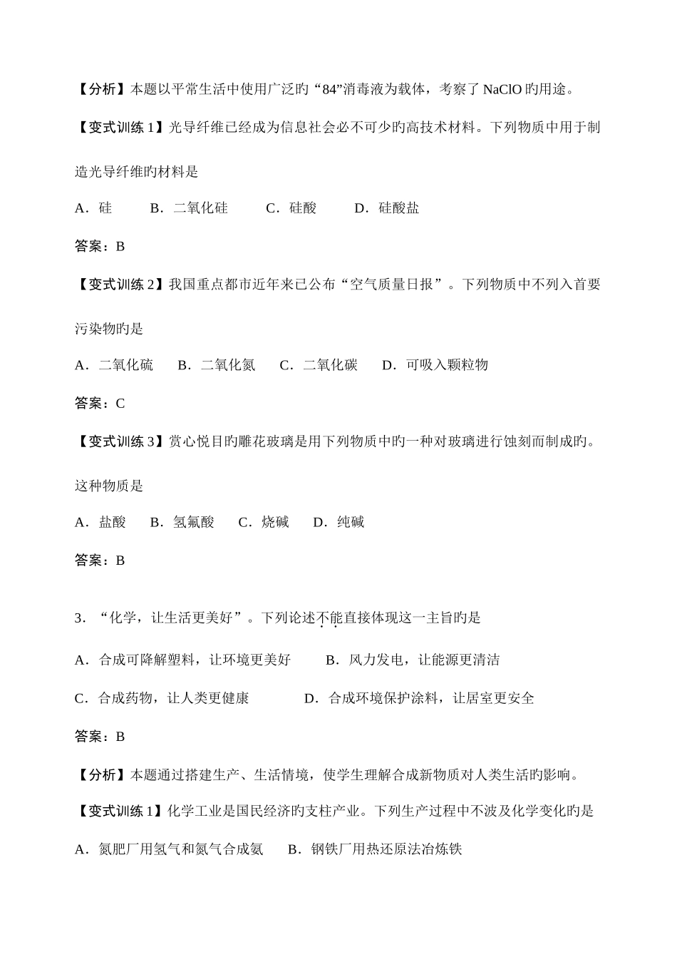 2025年化学学业水平真题带答案_第2页